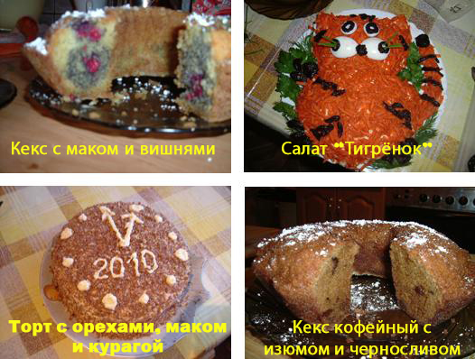 Торт с курагой маком и изюмом