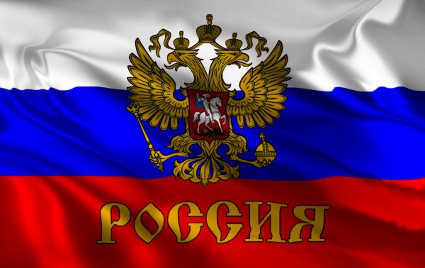 С Днём России 63030320_flag