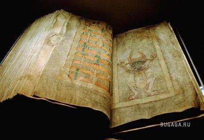 Кодекс Гигас (Codex Gigas) или 