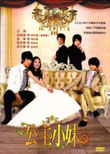 Romantic Princess /   [2007]