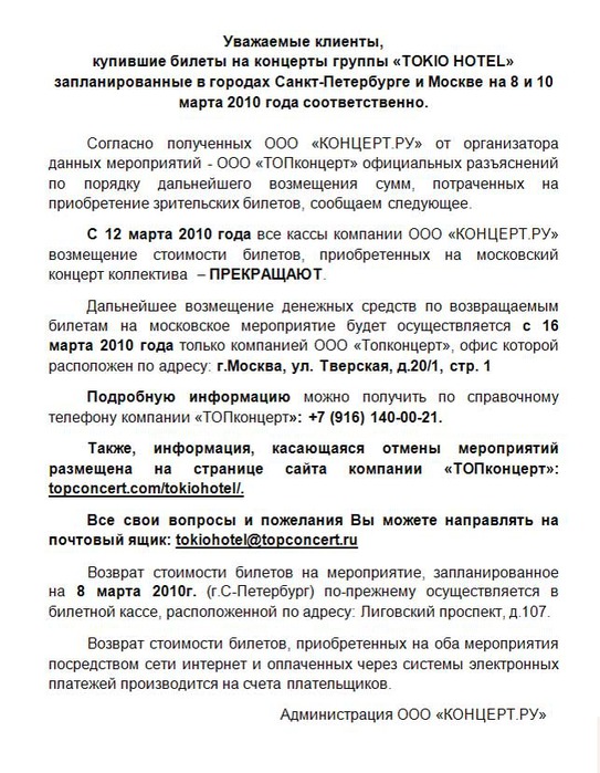Объявление с concert.ru (543x699, 137Kb)