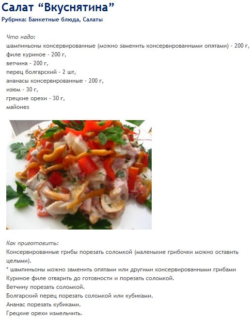 Вкусные салаты. (518x658, 57Kb)