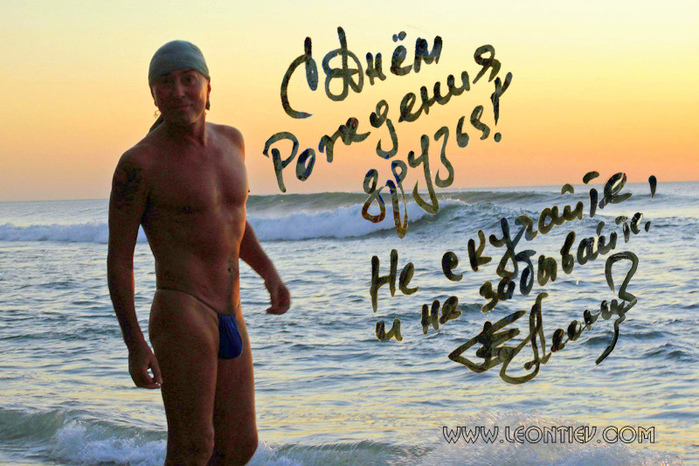 http://img0.liveinternet.ru/images/attach/c/1//56/826/56826251_S_DNEM_ROZHDENIYA_U_MORYA.jpg