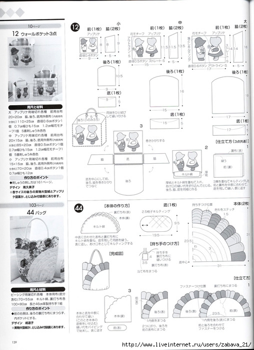Модели и выкройки из японских журналов. 57939352_Patchwork_Quilt_Tsushin_139_122