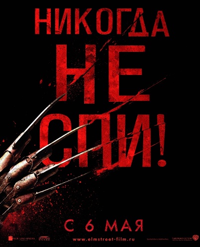 «Фредди Крюгер Все Части Смотреть Онлайн» / 2009