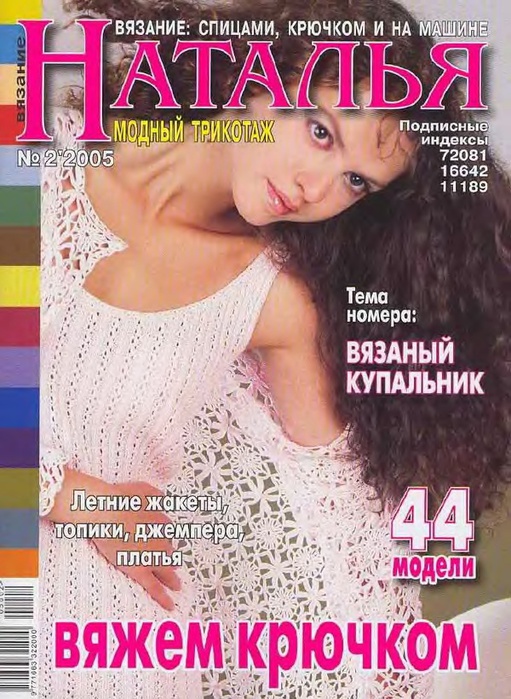 Наталья №2 2005 