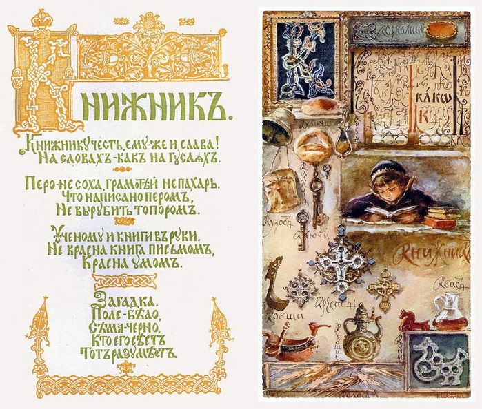 Первая русская художница-иллюстратор (699x594, 207Kb)