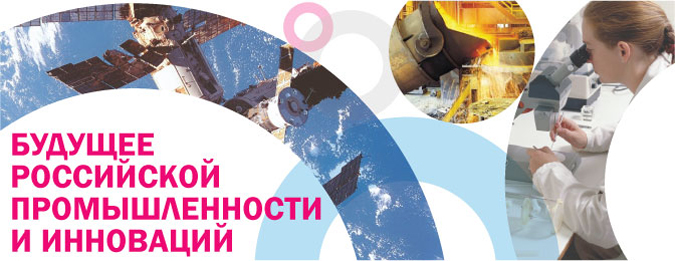 "Иннопром-2010" в Екатеринбурге, Россия, 15-18 июля 2010 года.