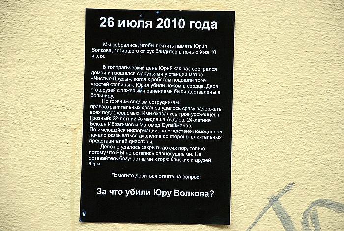 Акция памяти Юрия Волкова от 26 июля. Москва, Чистые пруды (700x469, 145Kb)