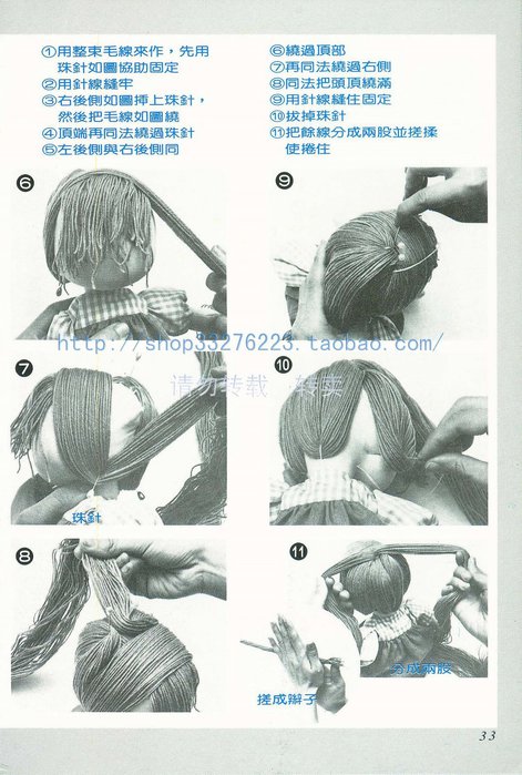  как сделать кукле волосы