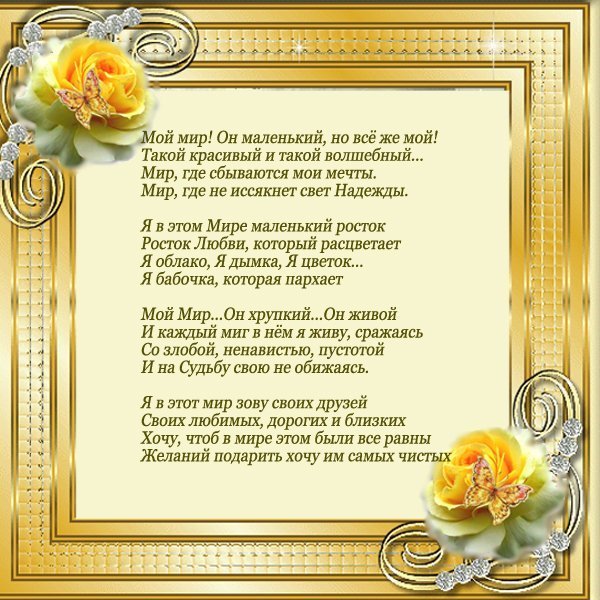 Стих мой дом мой мир Стих мой дом мой мир