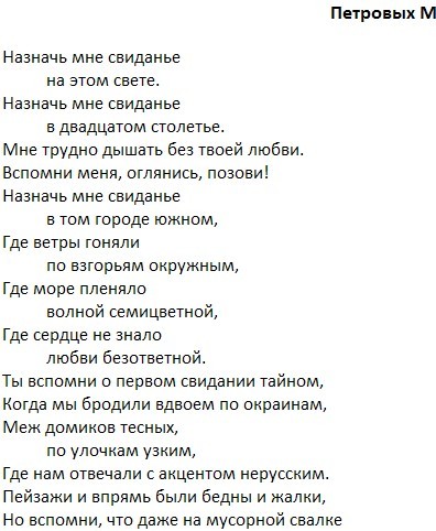 Стих назначьте мне свидание Стих назначьте мне свидание