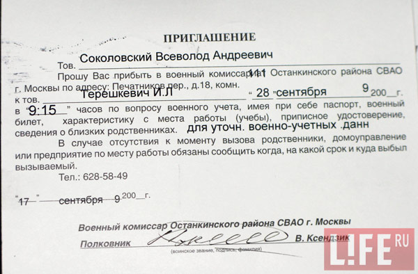 Приглашение в военкомат Приглашение в военкомат