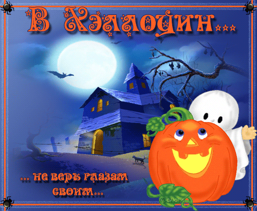 Открытки к празднику хэллоуин