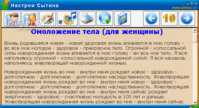 женские настрои сытина скачать текст бесплатно