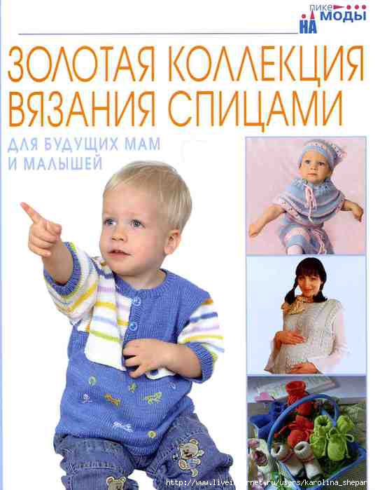 Журнал с моделями и описаниями для будущих МАМ и МАЛЫШЕЙ - отличный
