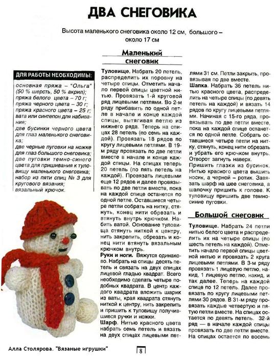Вязание крючком снеговиков схемы Вязание крючком снеговиков схемы