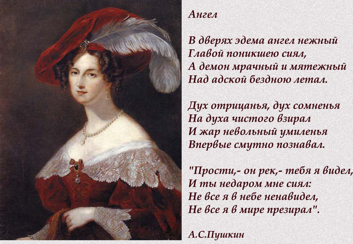 О чем стих ангел а с пушкин О чем стих ангел а с пушкин
