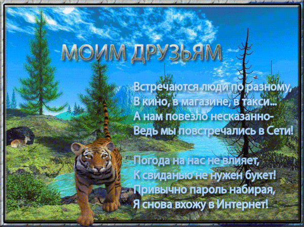 Стих о привете к друзьям Стих о привете к друзьям