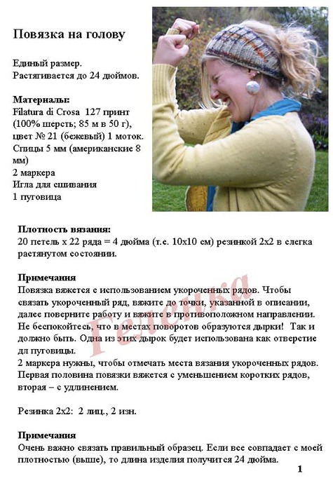 Как вязать повязку схема Как вязать повязку схема