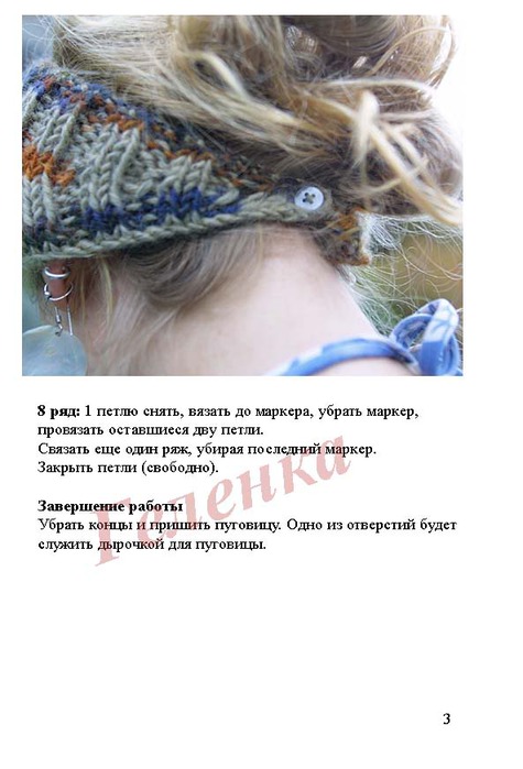 Как вяжут головную повязку Как вяжут головную повязку