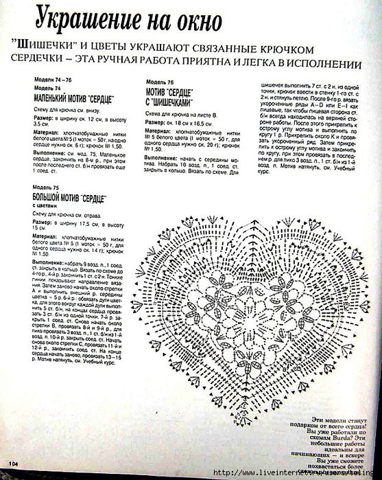 Вязанные сердечки крючком и схемы Вязанные сердечки крючком и схемы