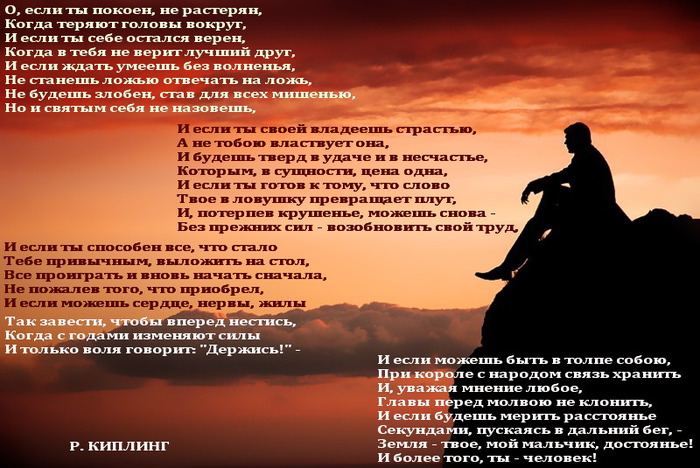 Стих ты человек киплинг Стих ты человек киплинг