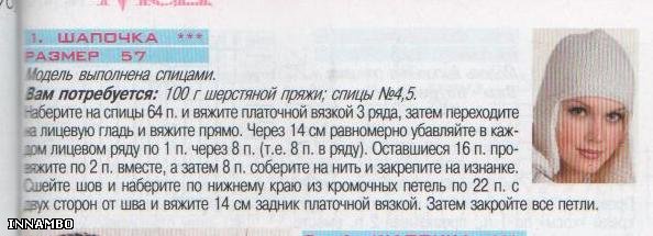 Вязание спицами женская шапка с ушками спицами схема Вязание спицами женская шапка с ушками спицами