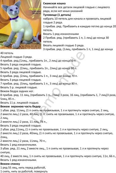 Вязанный сфинкс описание Вязанный сфинкс описание
