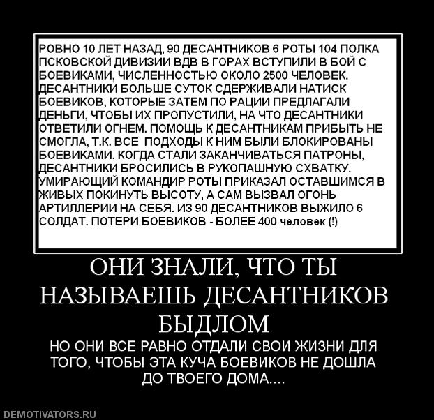 День памяти псковских десантников. Статья на Wiki. Цитата сообщения