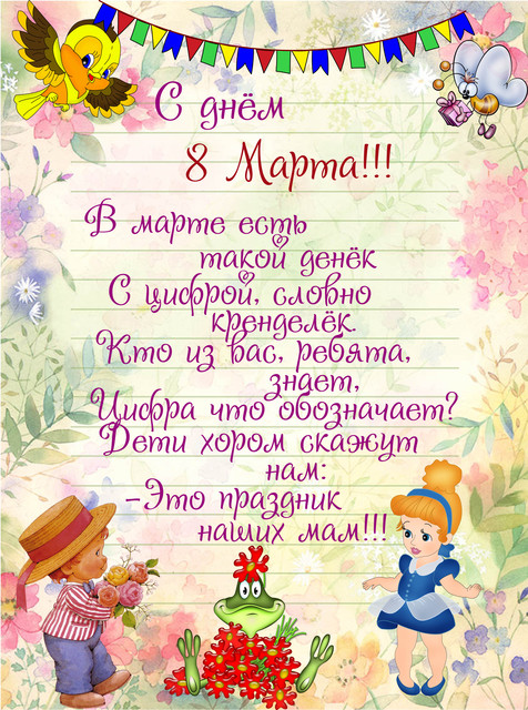 Поздравления я рядом 8