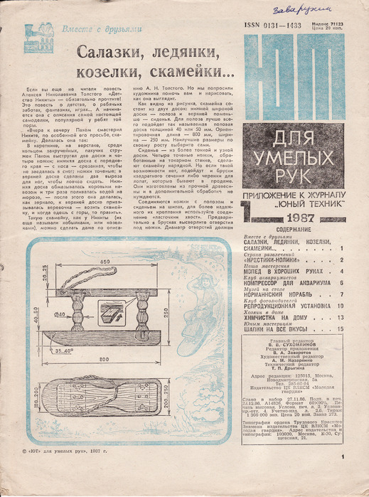 журнал юный техник лодки журнал юный техник лодки