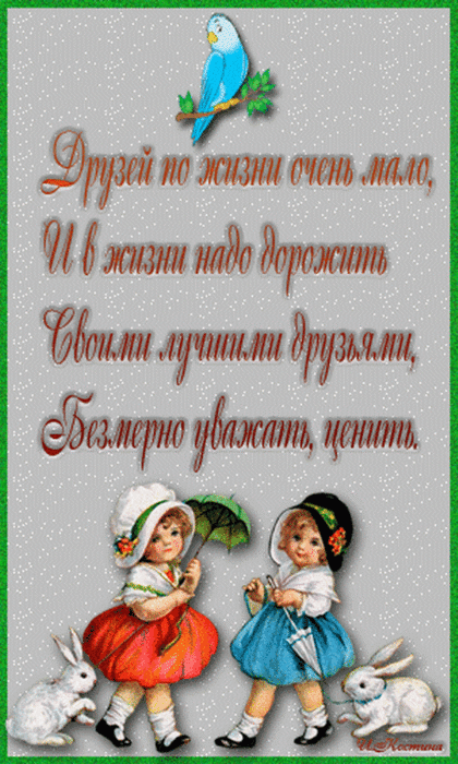 Маленький стих о друге в его день рождения Маленький стих о друге в его день рождения