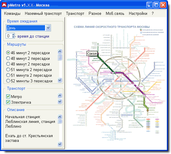 Программы. pMetro - справочник метро Москвы и других городов