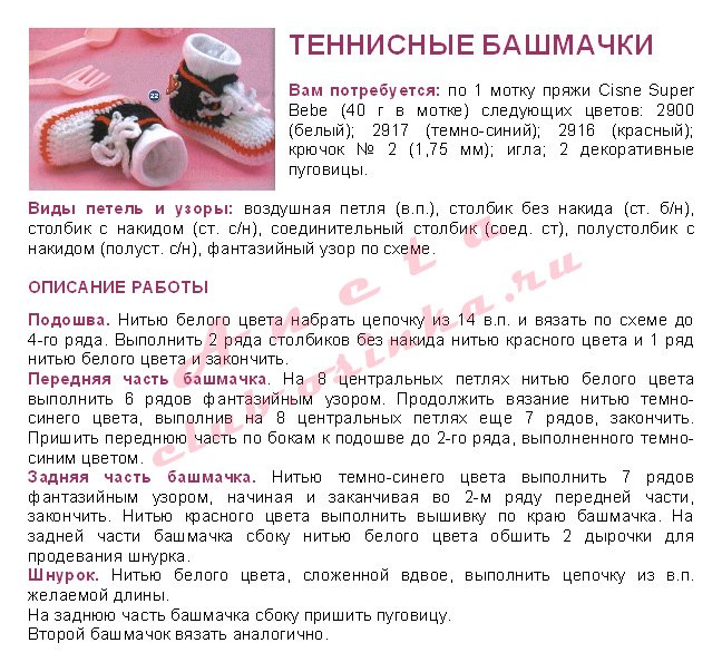 Вязание пинеток кеды для детей от 0 до 1 года с описанием Вязание пинеток кеды для детей от 0 до 1 года с описанием
