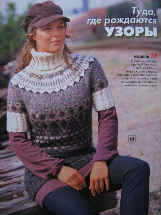 Жаккард вязание круглая кокетка Жаккард вязание круглая кокетка