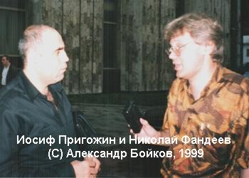 http://img0.liveinternet.ru/images/attach/c/1/56/517/56517312_iosif_prigozhinnikolai_fandeev_199911.jpg