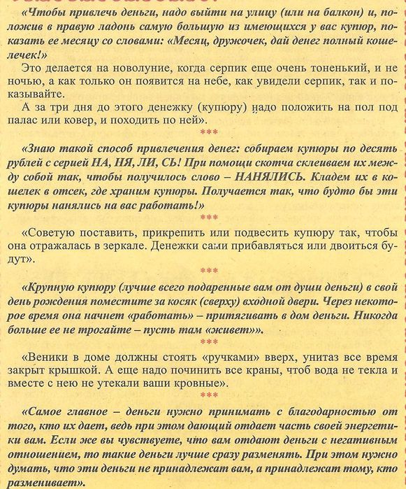 Молитвы для привлечения денег и клиентов Молитвы для привлечения денег и клиентов