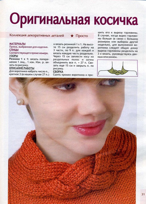 Воротник связанный косой Воротник связанный косой