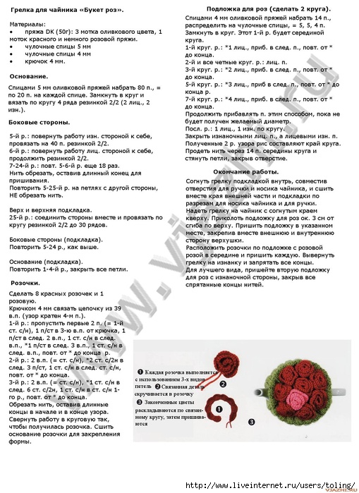 Как связать крючком грелку для чайника схема Как связать крючком грелку для чайника схема