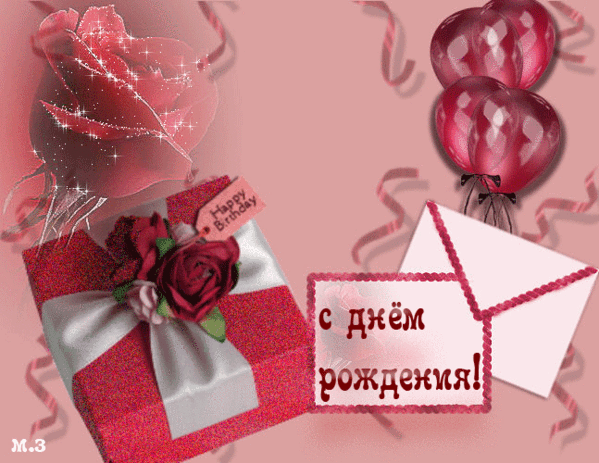 Живые открытки на день рождения женщине Живые открытки на день рождения женщине