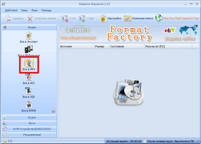 Format Factory Converter Скачать