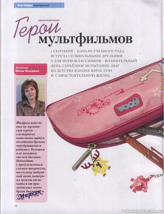Брелоки СМЕШАРИКИ из ж "Рукодельница "(бисер) .