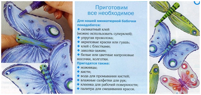 Сделать бабочку из ткани