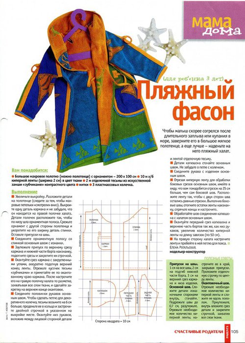 Выкройка банный халат на ребенка Выкройка банный халат на ребенка