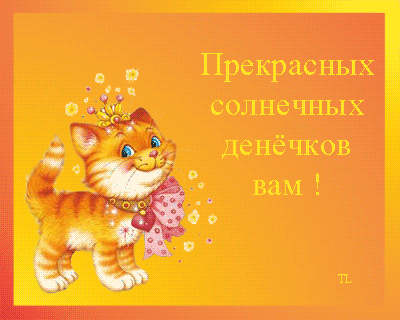 http://img0.liveinternet.ru/images/attach/c/1/60/331/60331201_041.gif