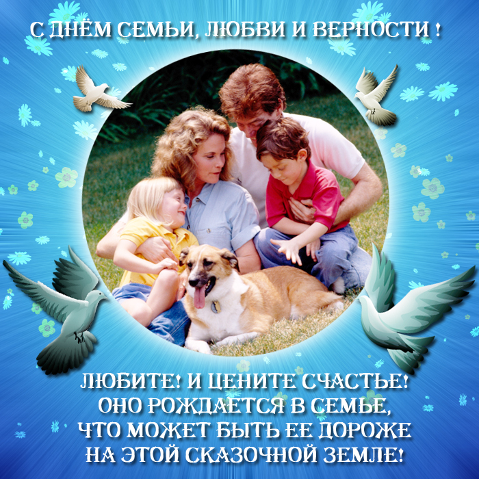 С днем семей фото поздравления С днем семей фото поздравления