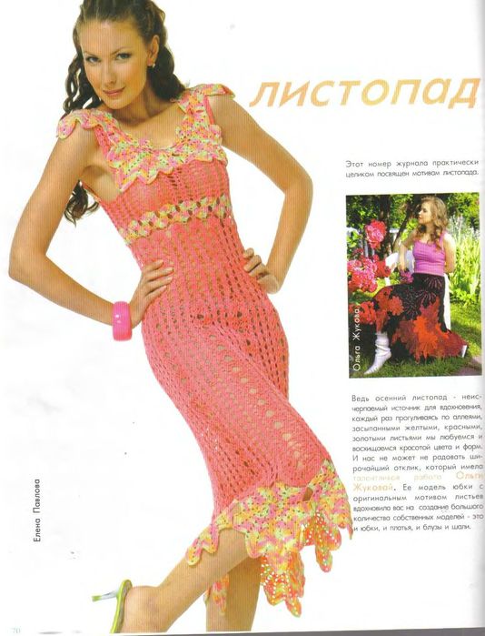 Журнал Мод Моден Юбки