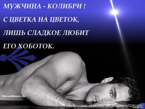 Открытки про мужчин Открытки про мужчин