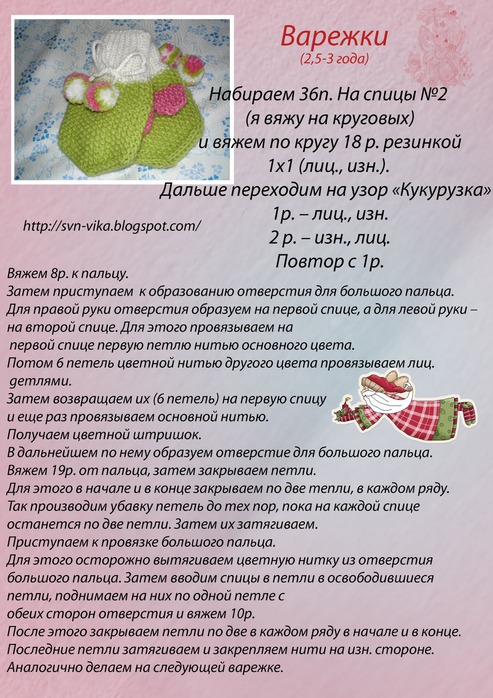 Вязание варежек спицами с описанием для детей Вязание варежек спицами с описанием для детей
